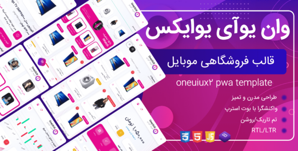 قالب HTML موبایل یوآی یو ایکس، OneUIUX