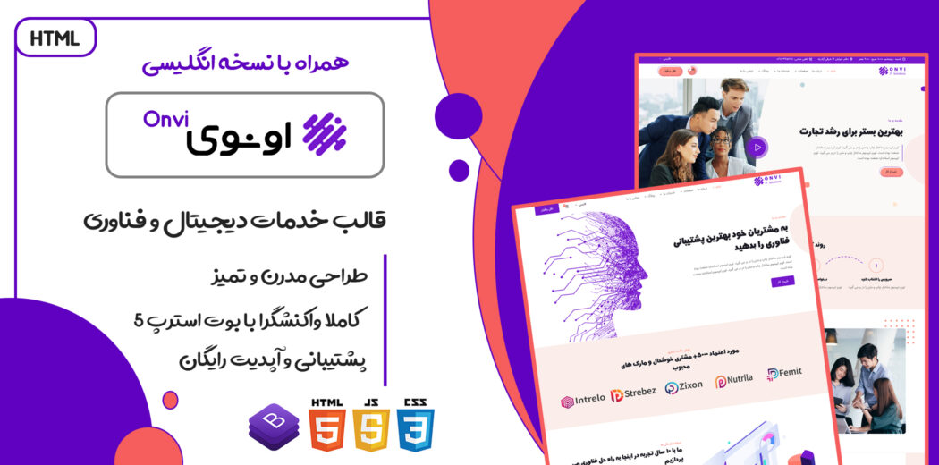 قالب Onvi، قالب HTML شرکتی اونوی - قالب HTML راستچین