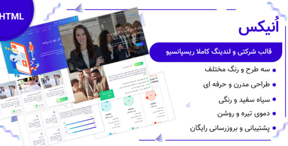 قالب HTML شرکتی انیکس، Onyx