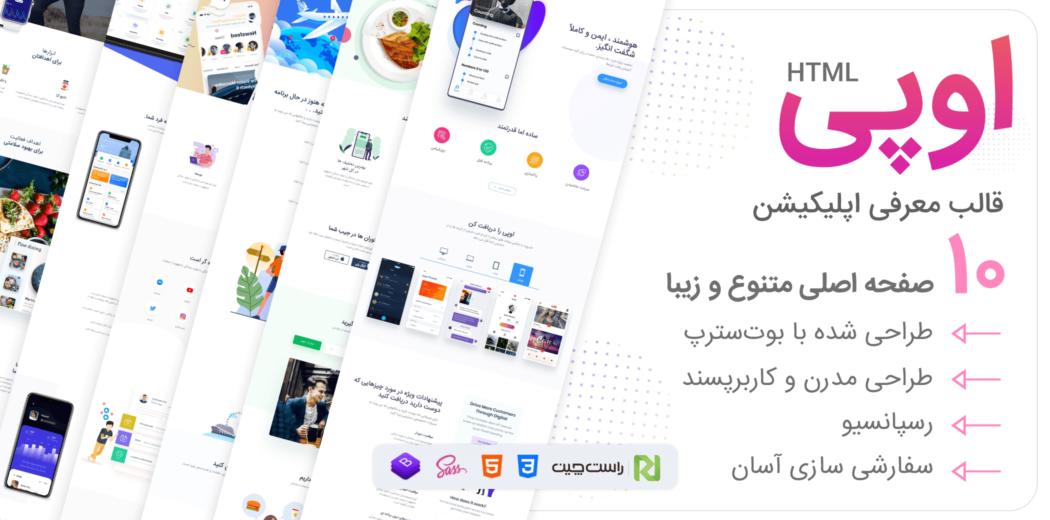 قالب Oppi، قالب HTML معرفی اپلیکیشن اوپی - قالب HTML راستچین