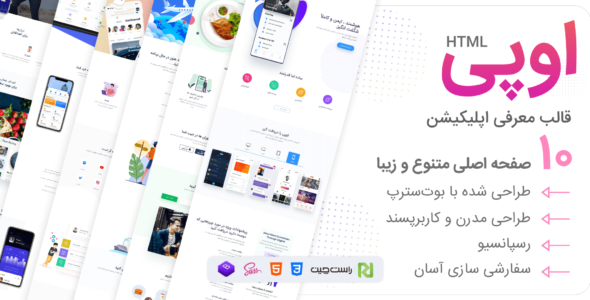 قالب Oppi، قالب HTML معرفی اپلیکیشن اوپی