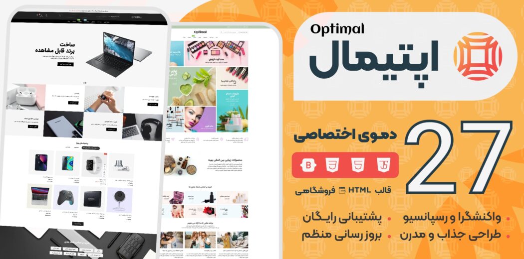 قالب‌ HTML فروشگاهی اپتیمال، Optimal - قالب HTML راستچین