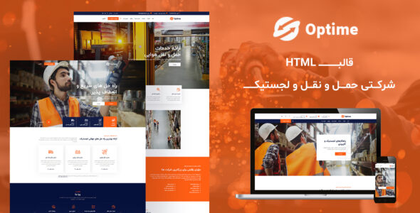 قالب Optime | قالب HTML شرکتی حمل و نقل و لجستیک