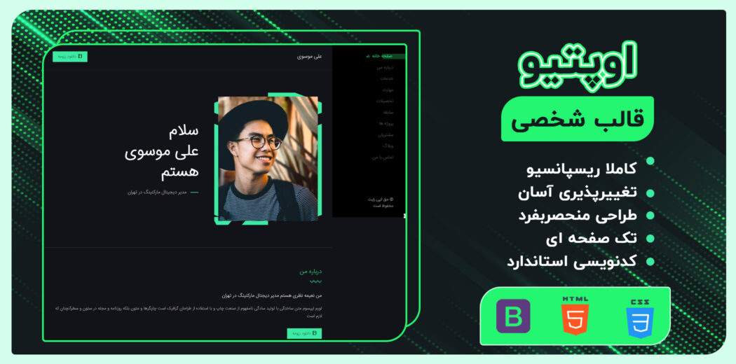 قالب HTML شخصی اوپتیو، Optio - قالب HTML راستچین