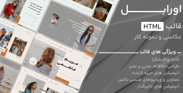 قالب HTML نمونه کار اورابل، Orabel