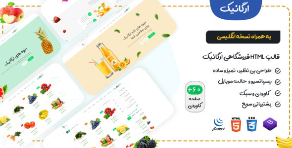 قالب HTML فروشگاهی ارگانیک | Organiq