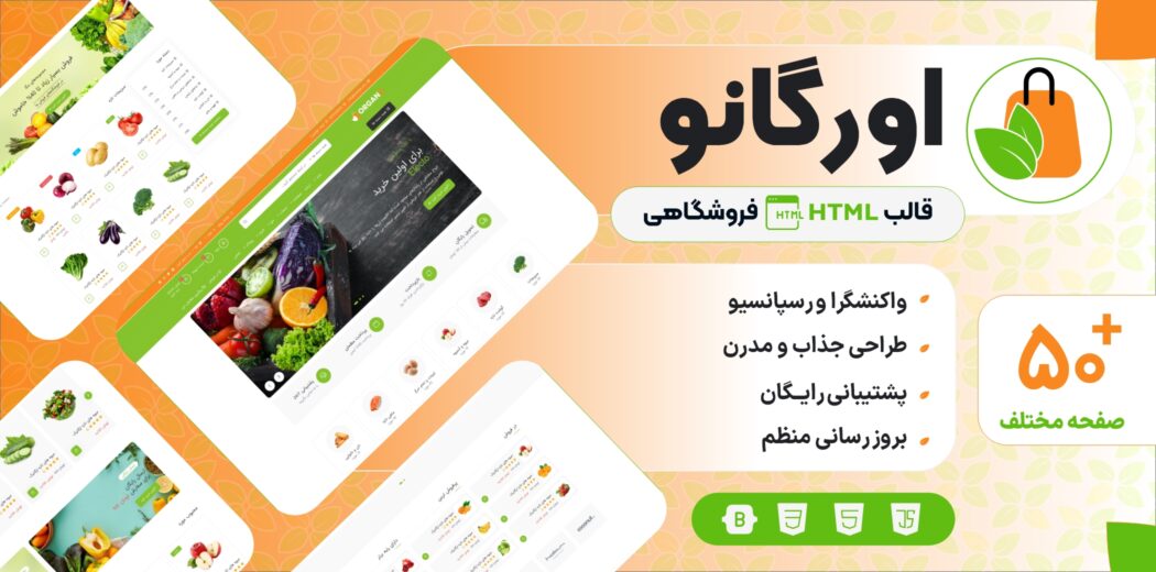 قالب‌ HTML فروشگاهی اورگانو، Organo - قالب HTML راستچین