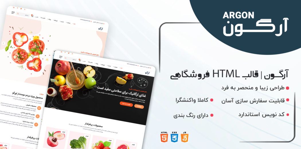 قالب Orgo، قالب HTML فروشگاهی ارگو - قالب HTML راستچین