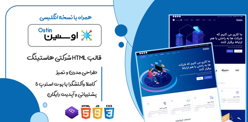 قالب Ostin، قالب HTML هاستینگ اوستین - قالب HTML راستچین