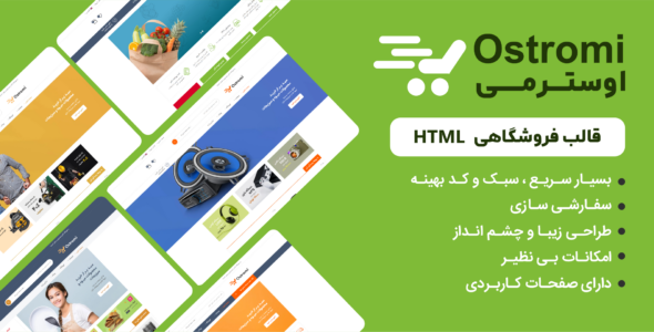 قالب HTML فروشگاهی اوسترمی، Ostromi