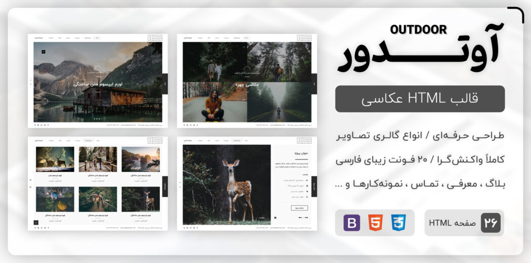 قالب Outdoor | قالب HTML عکاسی و گالری تصاویر آوتدور - قالب HTML راستچین