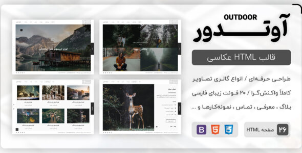 قالب Outdoor | قالب HTML عکاسی و گالری تصاویر آوتدور