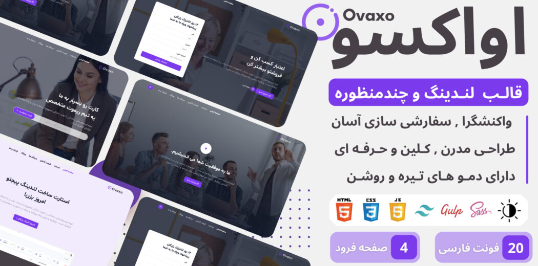 قالب HTML لندینگ Ovaxo، اواکسو - قالب HTML راستچین