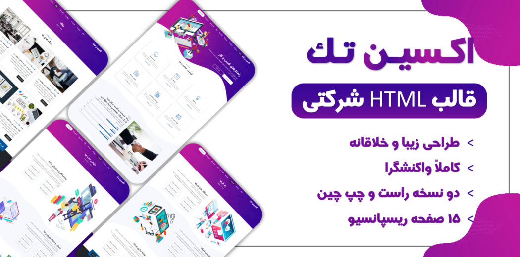 قالب HTML اکسین تک، Oxentech - قالب HTML راستچین