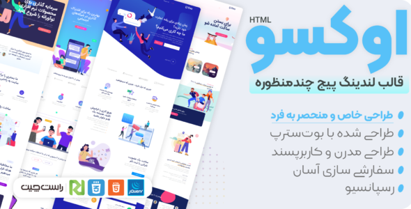 قالب oxo، پوسته HTML لندینگ پیج اوکسو