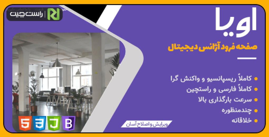 قالب Oya، قالب HTML لندینگ پیج اویا - قالب HTML راستچین