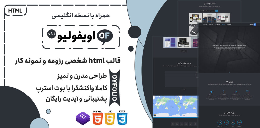 قالب OyFolio | پوسته شخصی HTML تک صفحه ای - قالب HTML راستچین