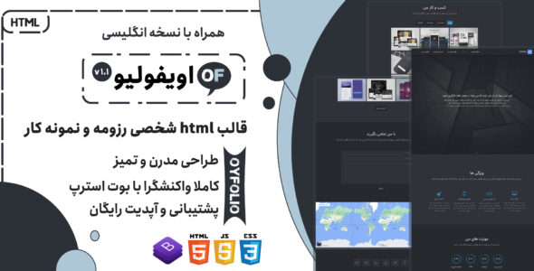 قالب OyFolio | پوسته شخصی HTML تک صفحه ای