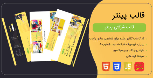 قالب HTML شرکتی پینتر، Painter