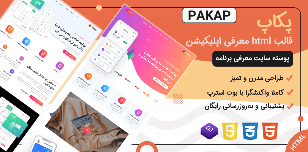 قالب HTML معرفی اپلیکیشن پکاپ، Pakap - قالب HTML راستچین