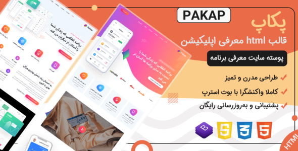 قالب HTML معرفی اپلیکیشن پکاپ، Pakap