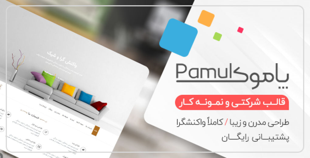 قالب Pamuk، قالب HTML تک صفحه ای و شرکتی پاموک - قالب HTML راستچین