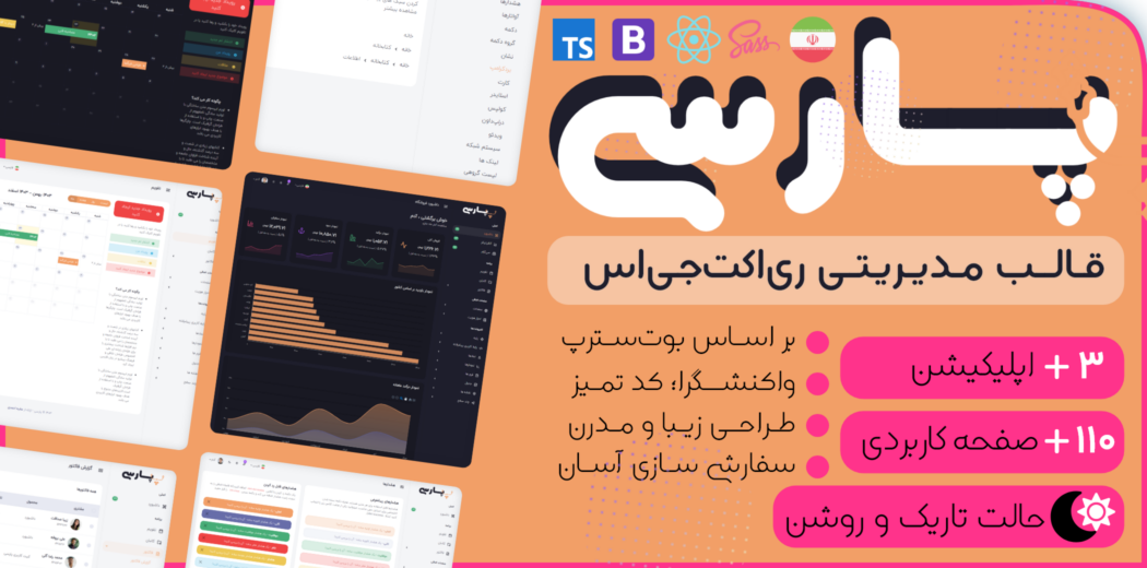 قالب ری اکت مدیریتی پارسـی، Parsi - قالب HTML راستچین