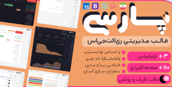 قالب ری اکت مدیریتی پارسـی، Parsi