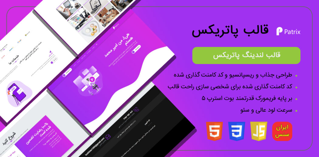 قالب لندینگ html پاتریکس، Patrix - قالب HTML راستچین
