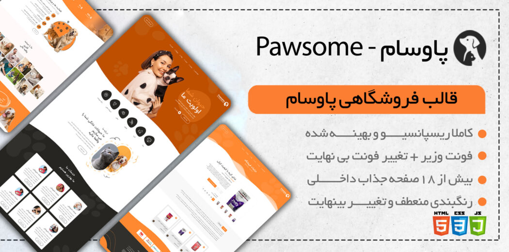 قالب فروشگاهی حیوانات پاوسام، Pawsome - قالب HTML راستچین
