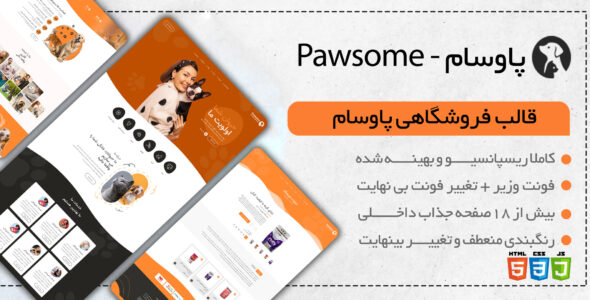 قالب فروشگاهی حیوانات پاوسام، Pawsome
