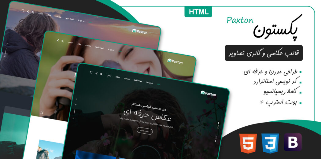 قالب Paxton | قالب HTML عکاسی و گالری تصاویر پکستون - قالب HTML راستچین
