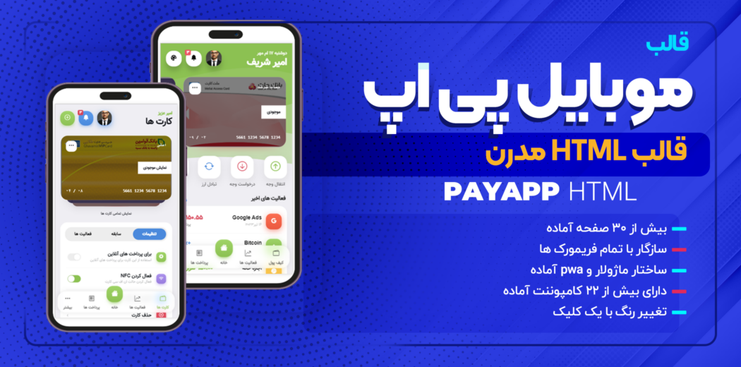 قالب موبایل PayApp، ارز دیجیتال PWA - قالب HTML راستچین