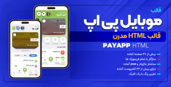 قالب موبایل PayApp، ارز دیجیتال PWA