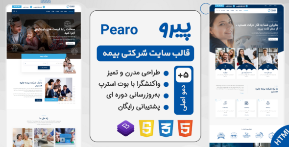 قالب Pearo | قالب HTML شرکتی چندصفحه ای آژانس بیمه پیرو