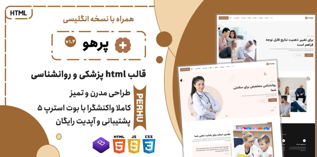 قالب HTML پزشکی پرهو، Perhu - قالب HTML راستچین