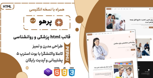 قالب HTML پزشکی پرهو، Perhu