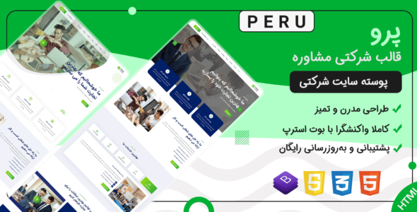 قالب Peru | قالب HTML شرکتی خدمات تجاری مشاوره و مشاغل پرو