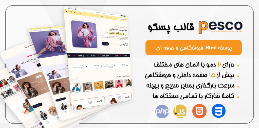 قالب HTML پسکو، Pesco - قالب HTML راستچین