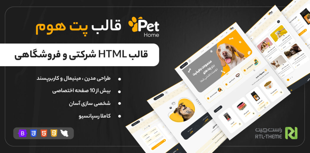 قالب HTML فروشگاهی پت هوم - قالب HTML راستچین