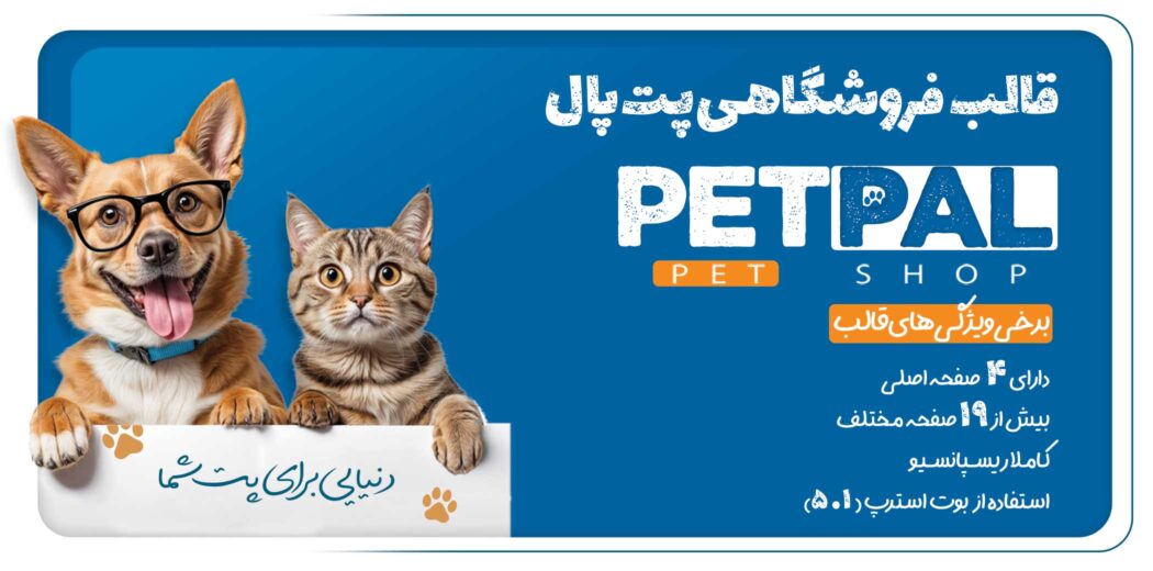 قالب HTML فروشگاهی پت پال، PetPal - قالب HTML راستچین