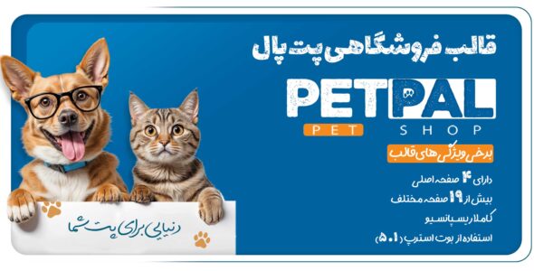 قالب HTML فروشگاهی پت پال، PetPal