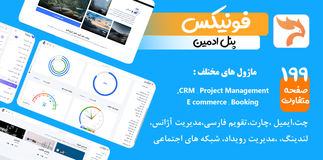 قالب HTML مدیریتی فونیکس، Phoenix - قالب HTML راستچین