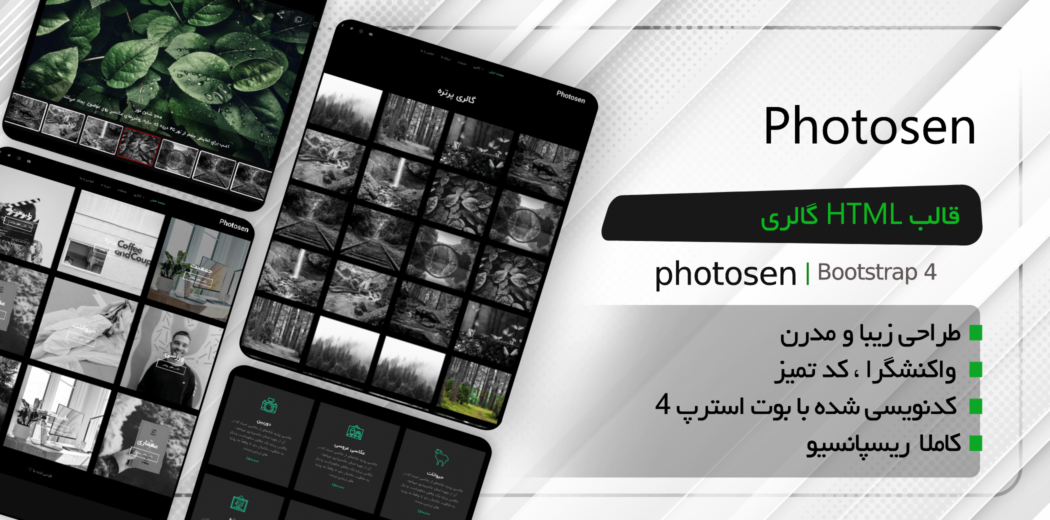 قالب html گالری و نمونه کار photosen - قالب HTML راستچین