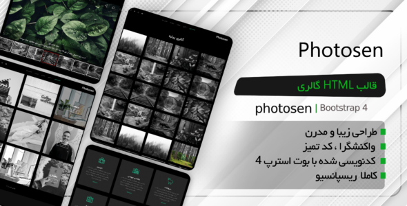 قالب html گالری و نمونه کار photosen