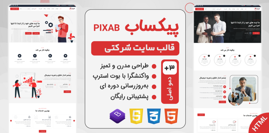قالب HTML شرکتی پیکساب، Pixab - قالب HTML راستچین
