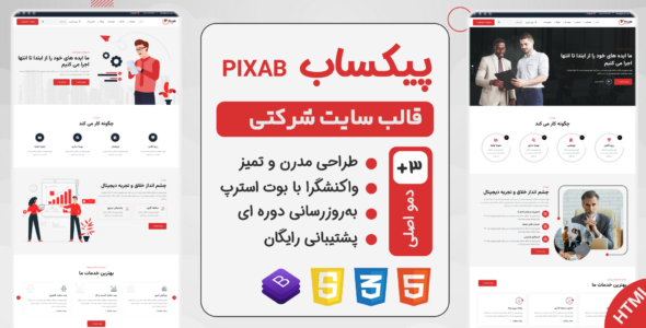 قالب HTML شرکتی پیکساب، Pixab