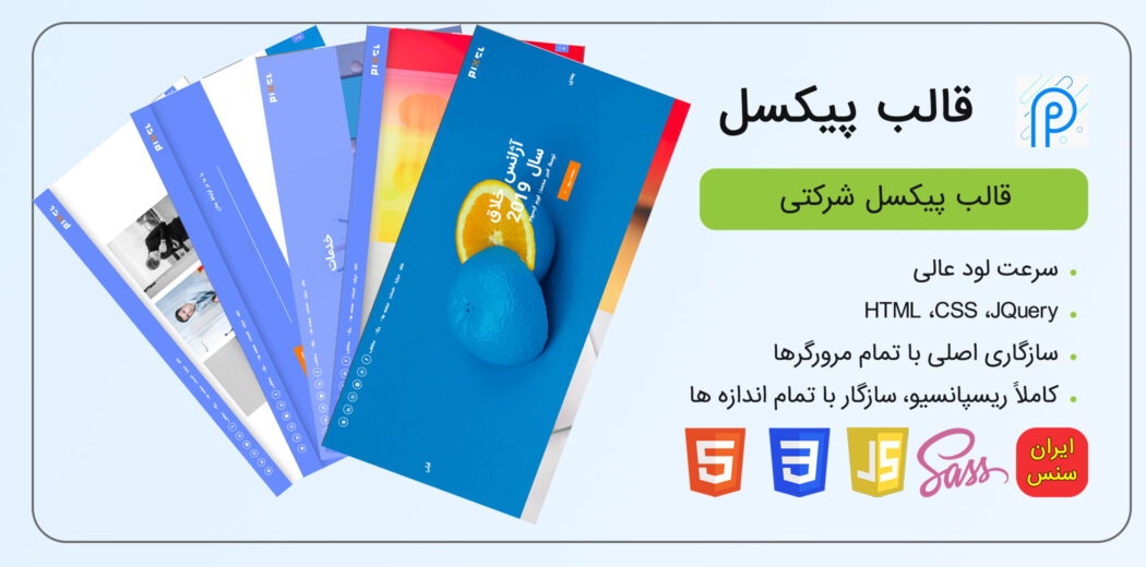 قالب HTML شرکتی Pixel، پیکسل - قالب HTML راستچین