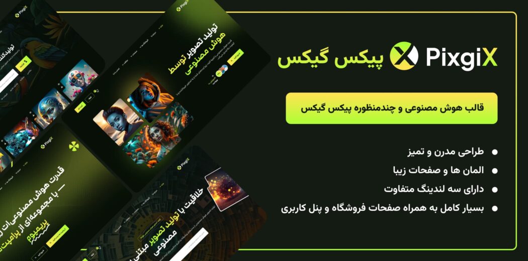 پیکس گیکس، قالب HTML استارتاپی و چندمنظوره - قالب HTML راستچین