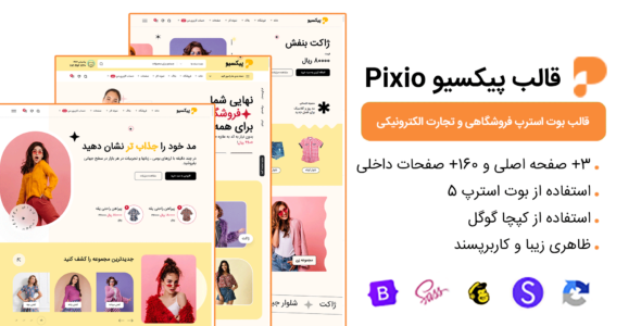 قالب HTML فروشگاهی پیکسیو، Pixio